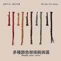 民俗風編織 Apple Watch錶帶_1