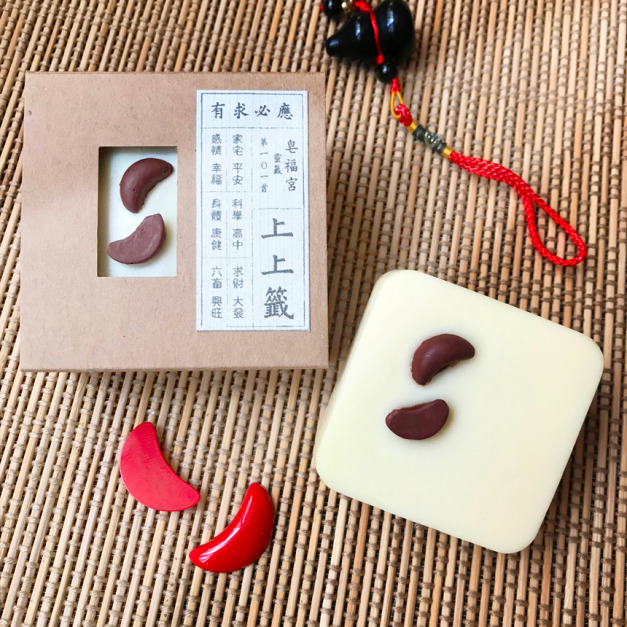 【擲茭】博杯平安皂-有求必應 皂福宮 上上籤