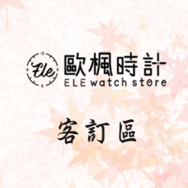 【李先生客訂】免運優惠