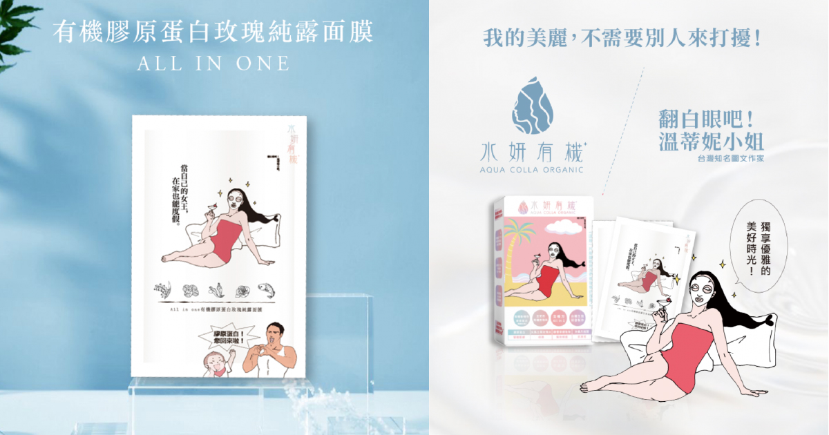【水妍有機】產品簡介