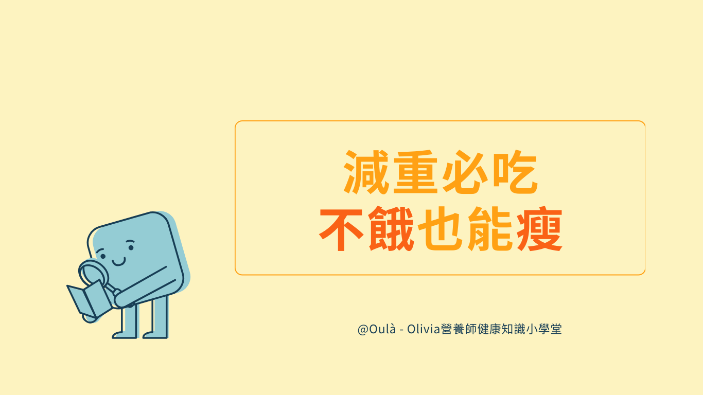 減肥期間必吃!5種高纖維食物！