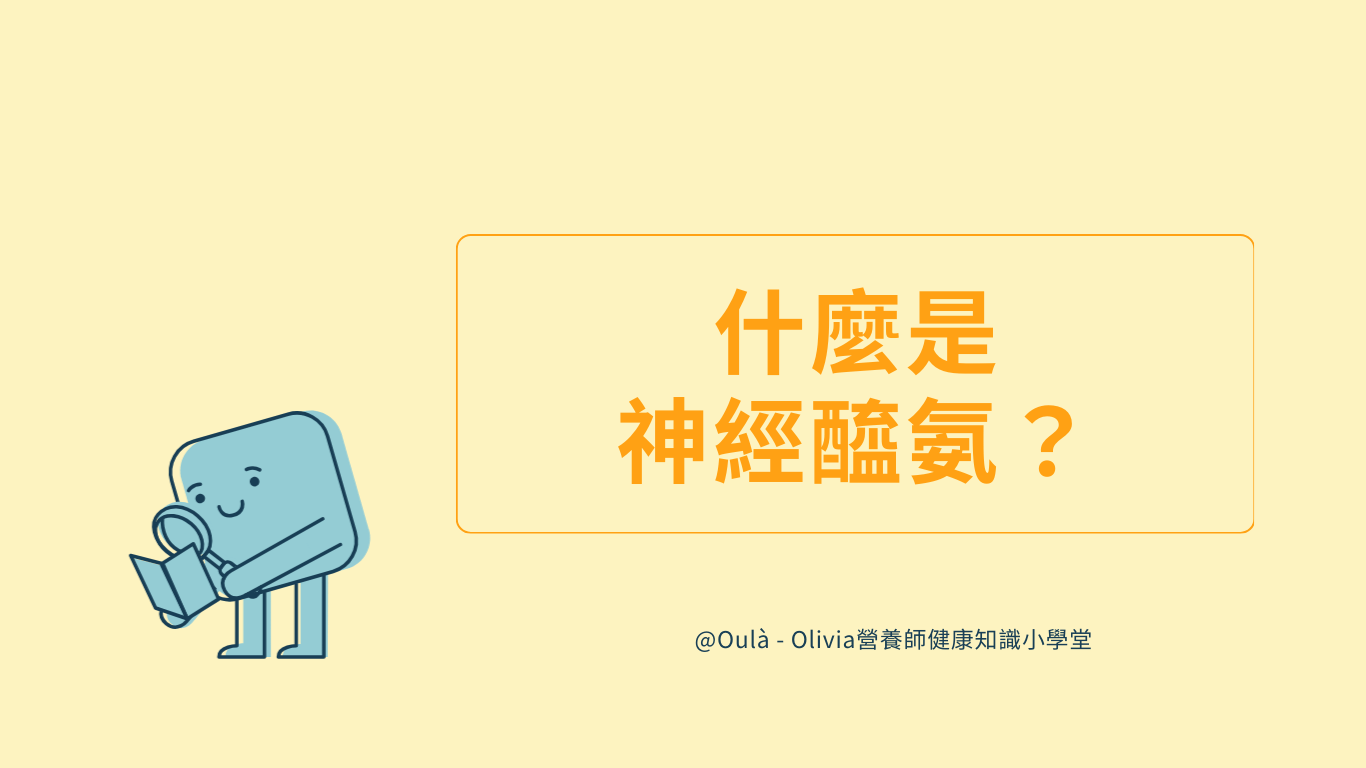 什麼是Ceramide神經醯氨？