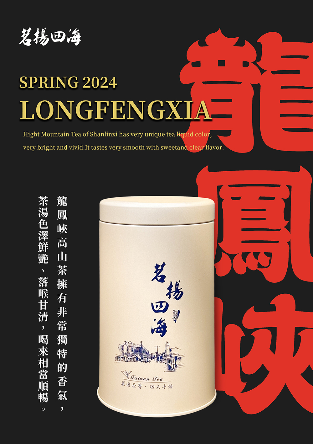 龍鳳峽高山茶| 茗揚四海｜臺灣優質茶專區