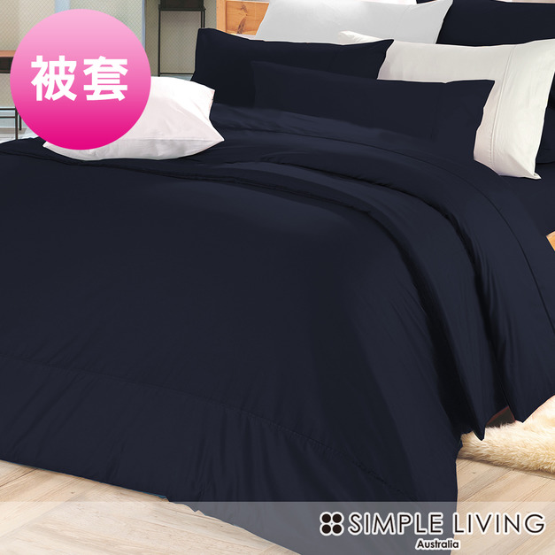 澳洲Simple Living 特大300織台灣製純棉被套(藏青藍)