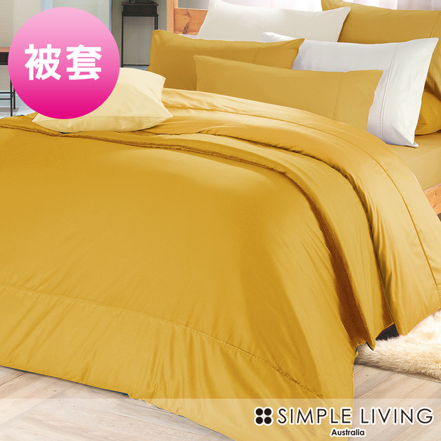澳洲Simple Living 雙人300織台灣製純棉被套(活力黃)