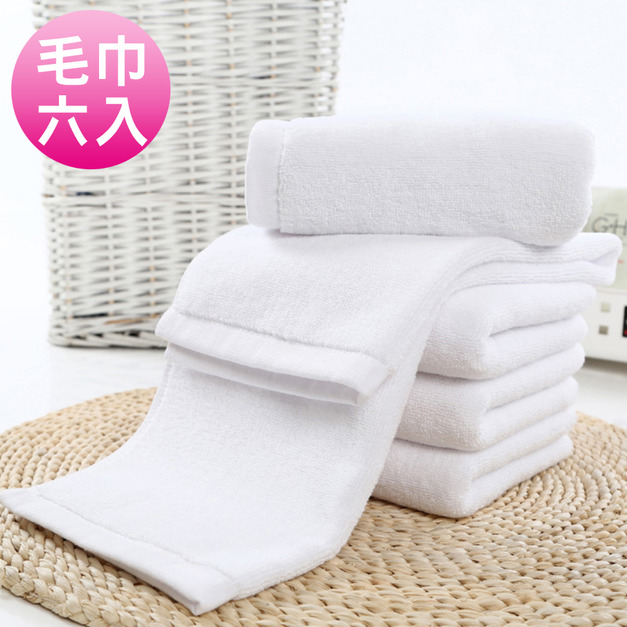 OCEAN 台灣製經典素雅飯店系列純棉毛巾-六入