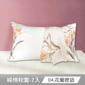 澳洲Simple Living 純棉美式信封枕套-二入(任選)_4
