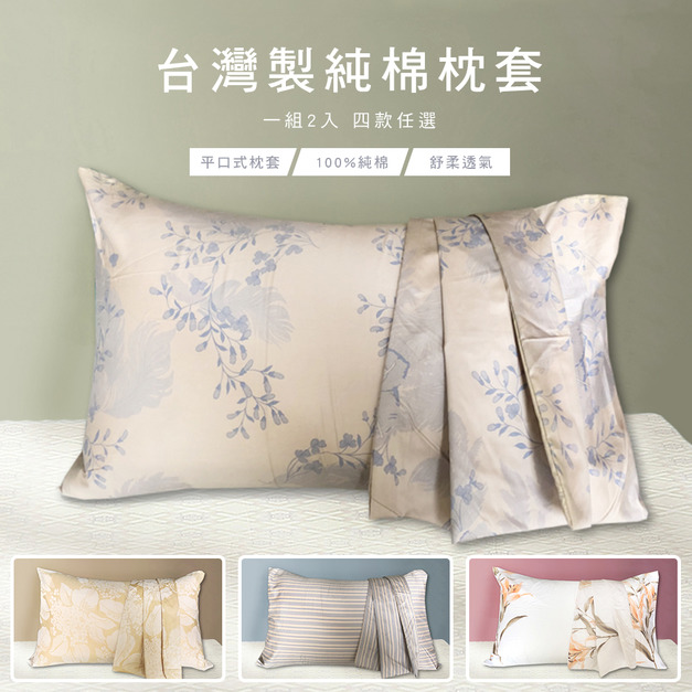 澳洲Simple Living 純棉美式信封枕套-二入(任選)