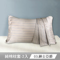 澳洲Simple Living 純棉美式信封枕套-二入(任選)_3