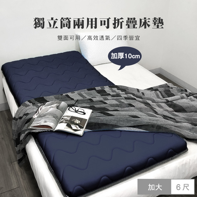 澳洲Simple Living 獨立筒記憶棉雙面兩用可折疊床墊-深藍色/加大(6x6.2尺)