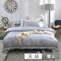 澳洲Simple Living 雙人600織臻品雙翼天絲被套床包組-薄霧灰(台灣製)