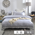 澳洲Simple Living 加大600織臻品雙翼天絲被套床包組-薄霧灰(台灣製)