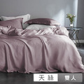 澳洲Simple Living 雙人600織台灣製天絲被套(千黛紫)