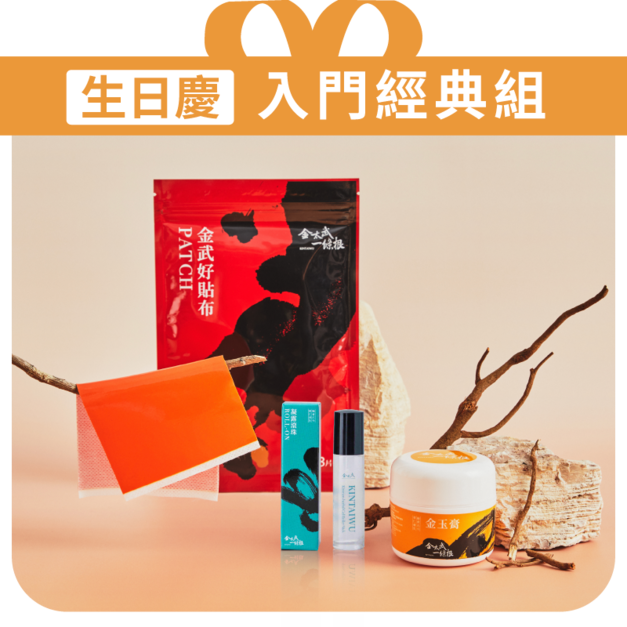 【金太武】金門一條根入門經典組（貼布＋油膏＋滾珠筆）