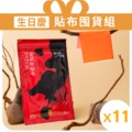 【金太武】金門一條根深層舒緩貼布11包組(金武好貼布)