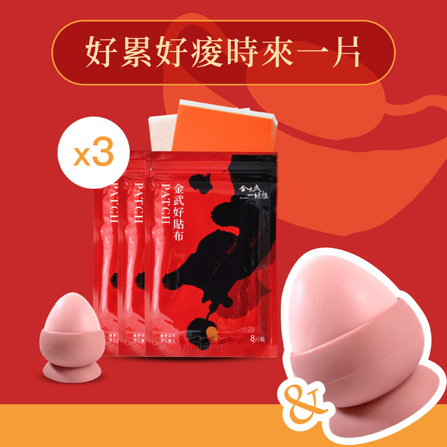 【金太武】金門一條根新春放鬆組合B（貼布3包＋筋膜球1組）