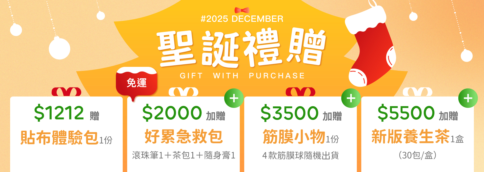 金太武滿額贈活動 - 購買一條根產品滿額贈送按摩膏貼布