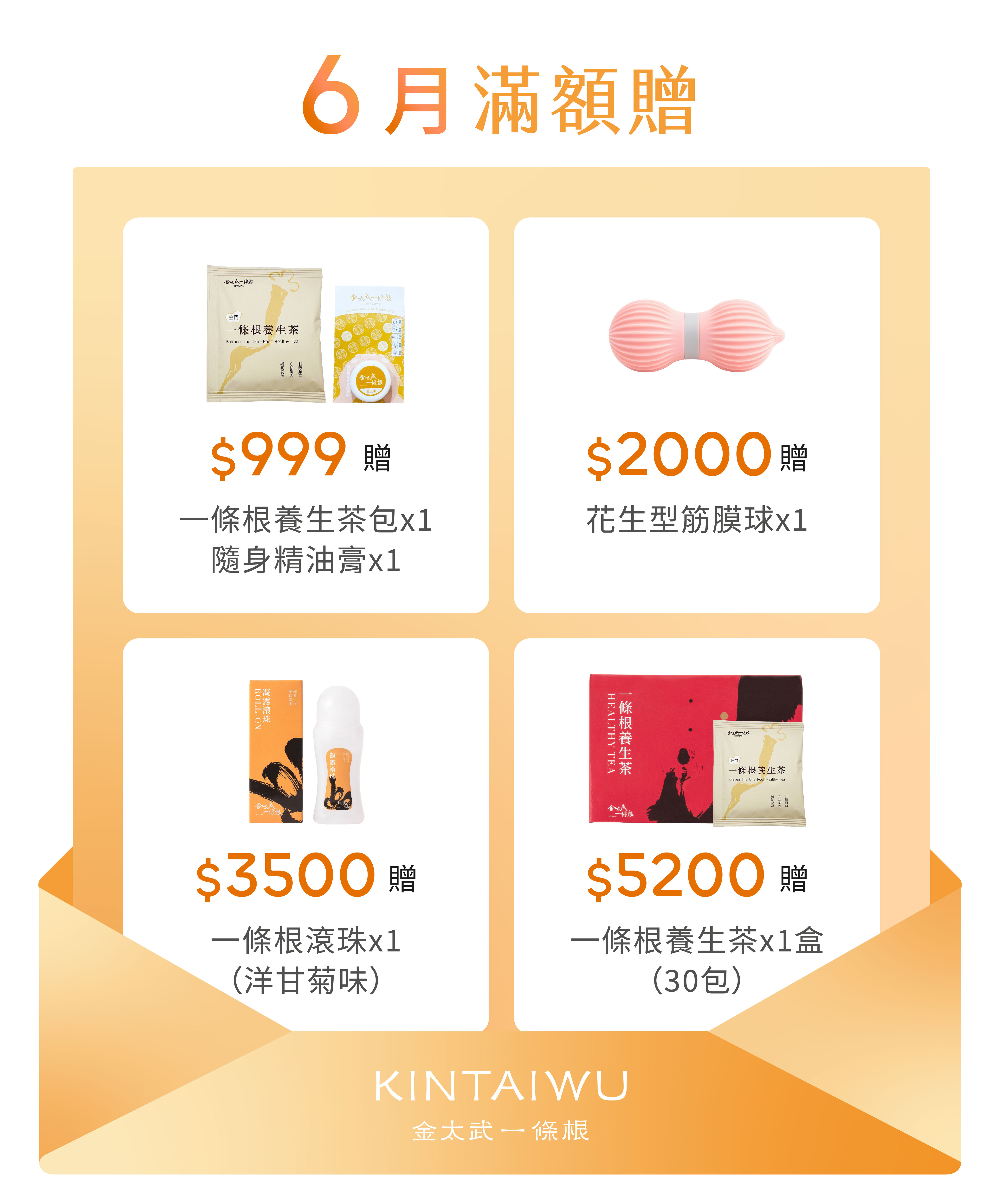 官網5月滿額贈