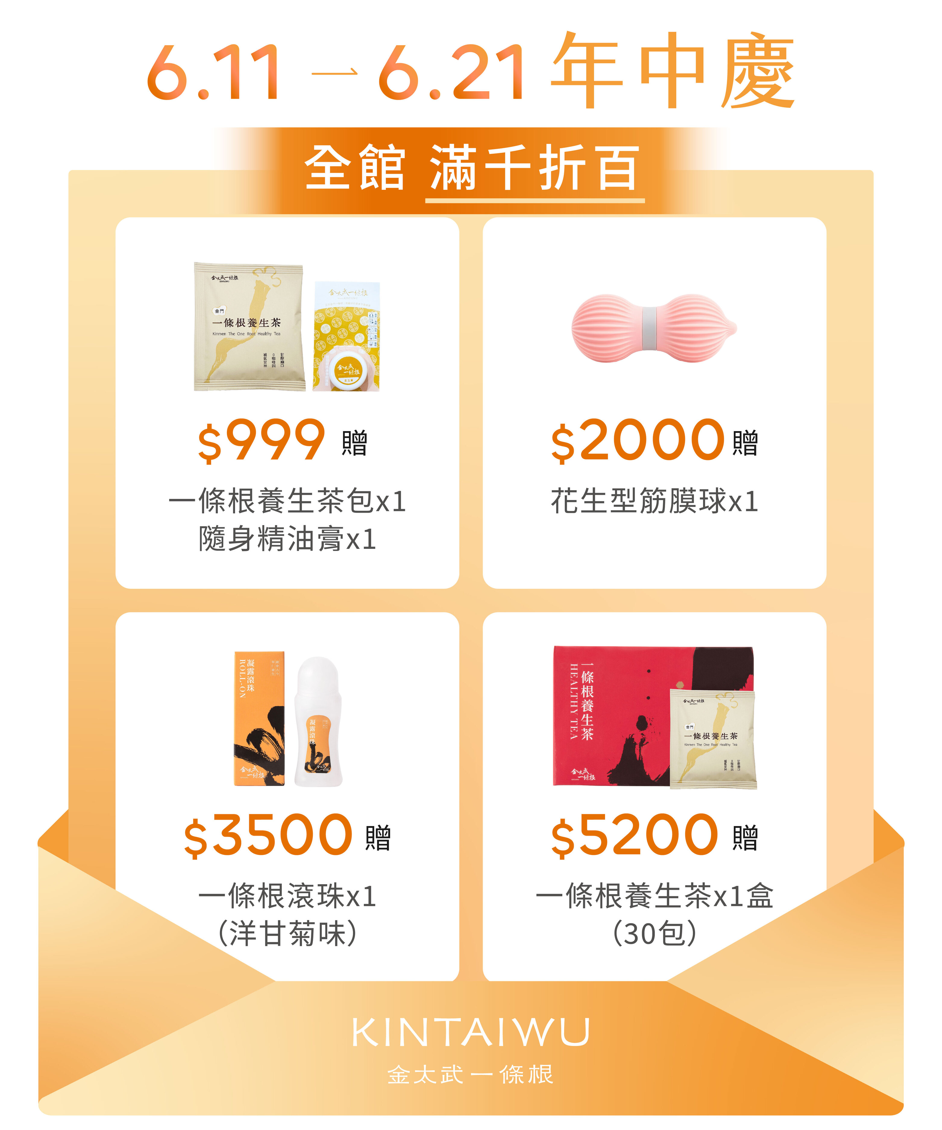官網6月滿額贈