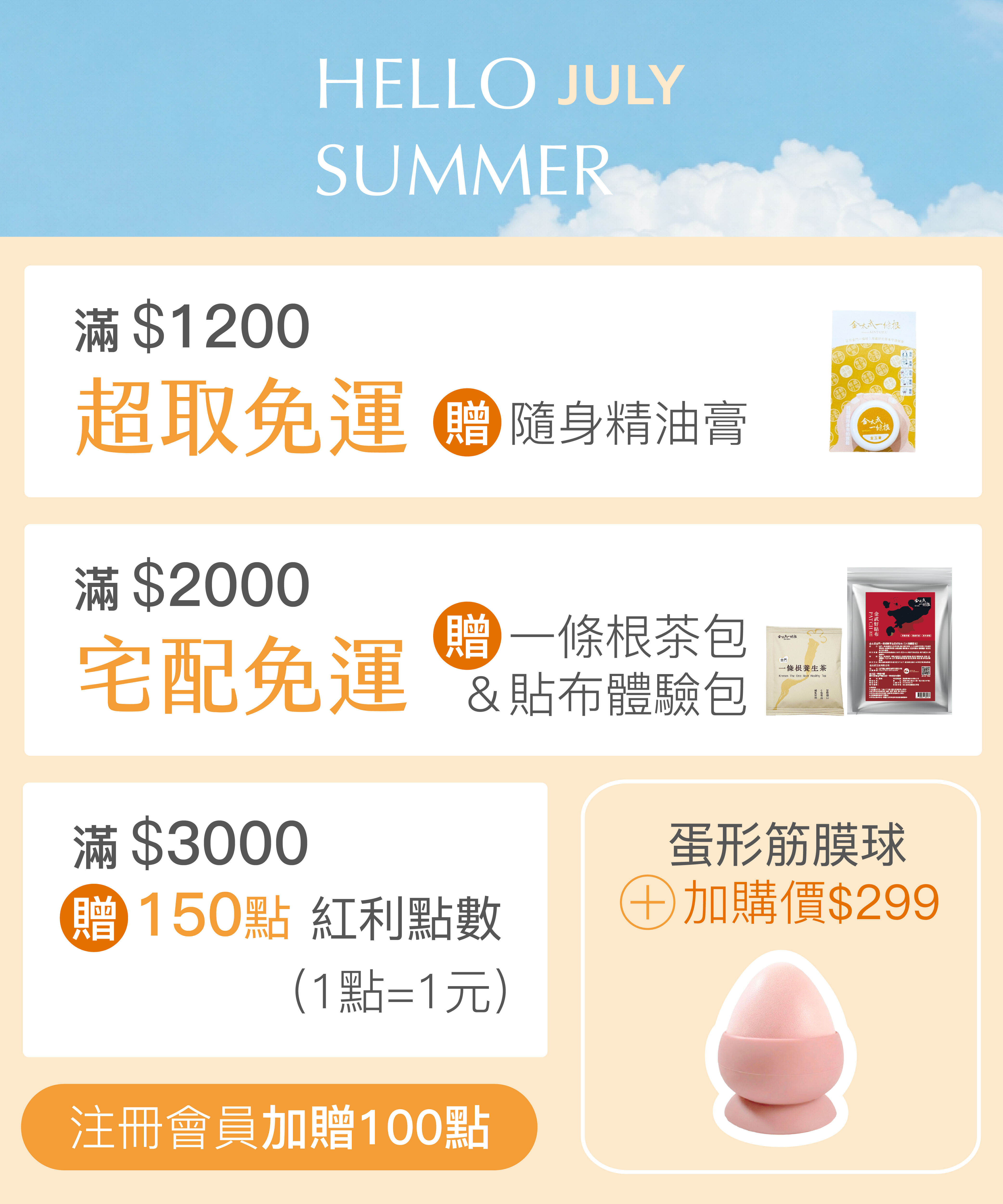 官網6月滿額贈