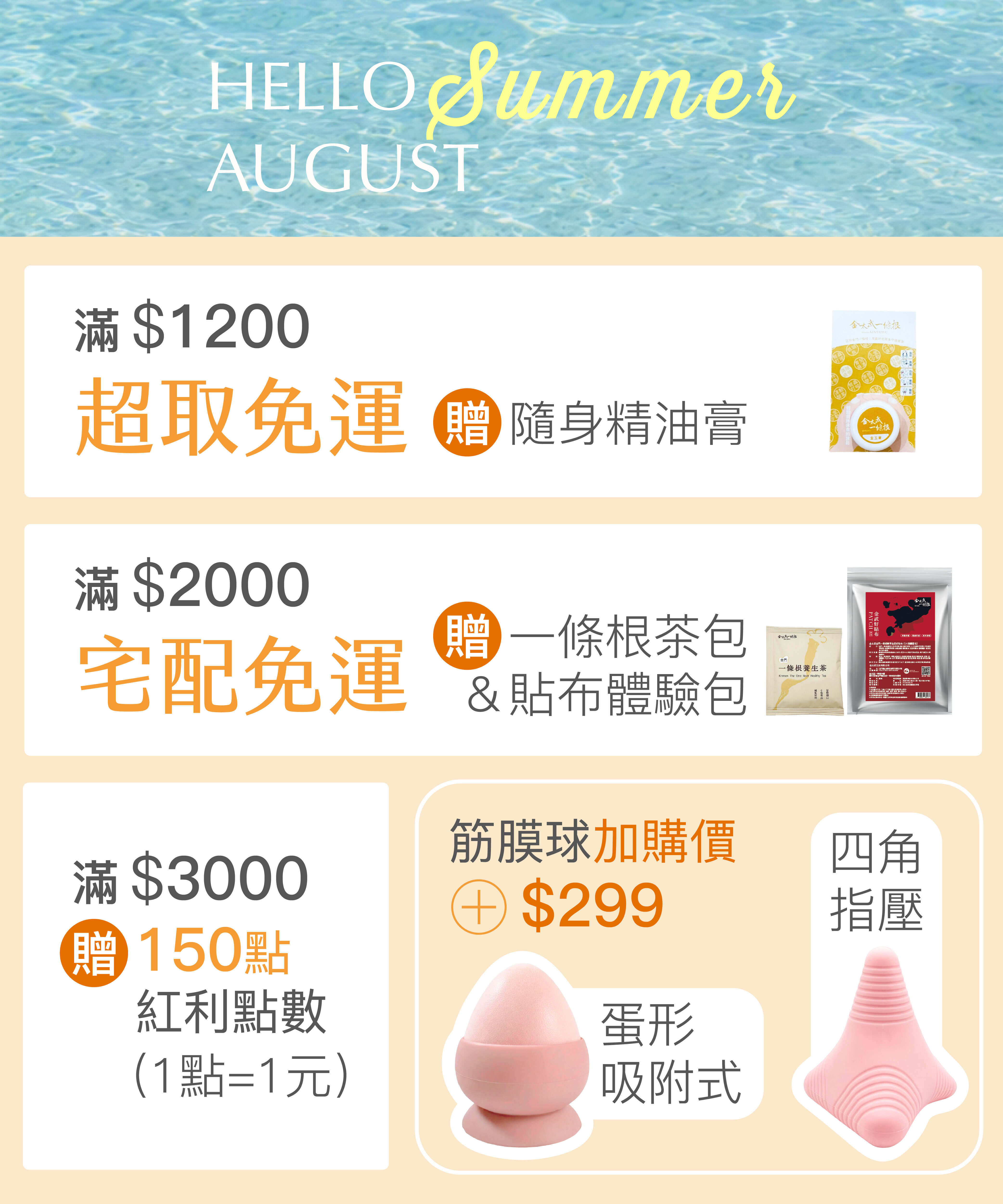 官網6月滿額贈