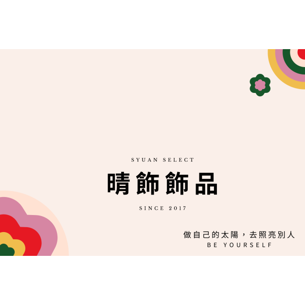 客訂專屬下標區