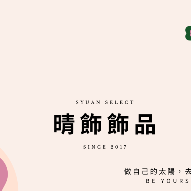 客訂專屬下標區