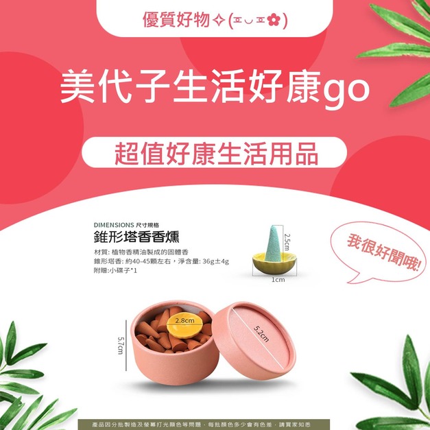 美代子生活好康go⭐⭐塔香香薰⭐⭐