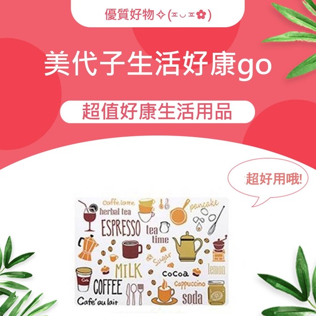 美代子生活好康go⭐️⭐️韓款印花PVC餐墊⭐️⭐️
