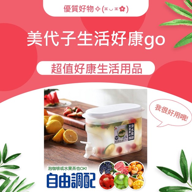 美代子生活好康go⭐⭐冰箱冷水壺⭐⭐