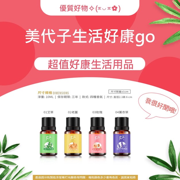 美代子生活好康go⭐⭐香薰精油⭐⭐