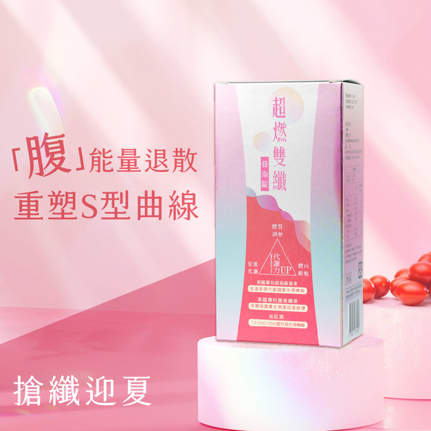 TY超燃雙纖發泡錠一盒