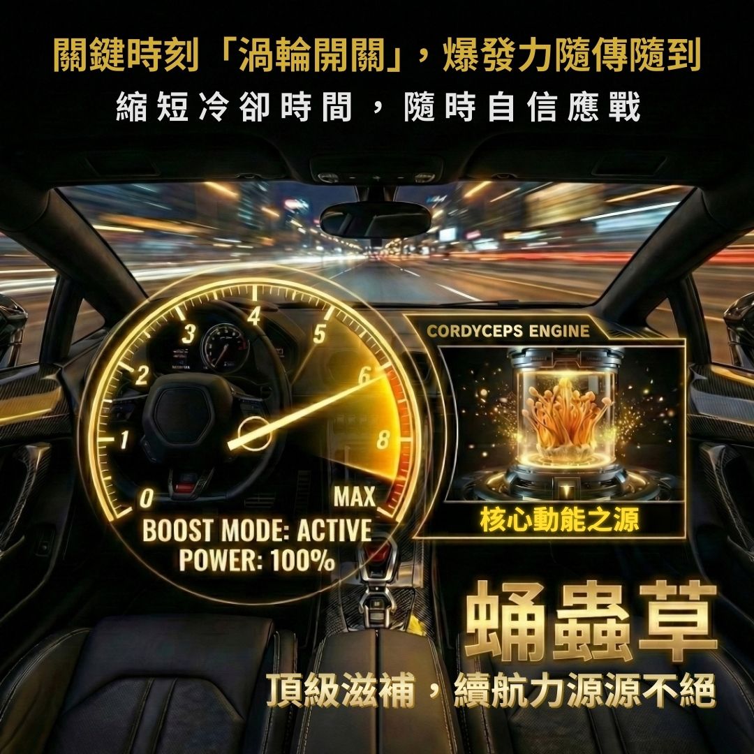 關鍵時刻渦輪爆發