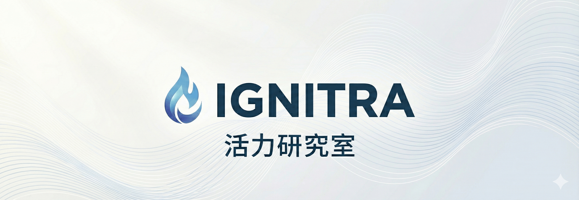 IGNITRA 活力研究室 - 用科學實證點燃你的潛在能量