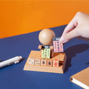 超吉貴人萬年曆