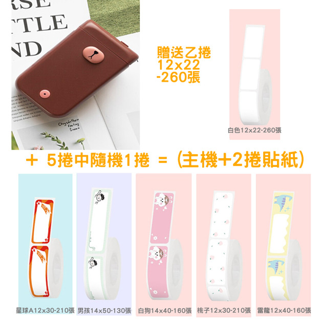 棕熊(贈12x22白紙卷+隨機紙卷乙卷) +NT$110
