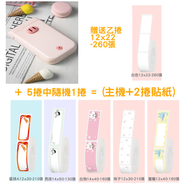 粉紅豬(贈12x22白紙卷+隨機紙卷乙卷) +NT$110