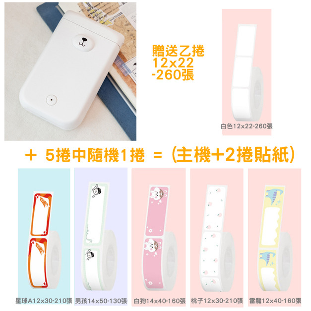 白熊(贈12x22白紙卷+隨機紙卷乙卷) +NT$110