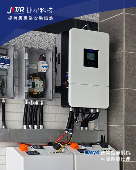 Deye-8kW-微型儲能安裝案場-1