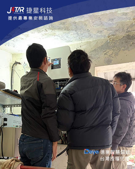 「Deye-8kW-透天儲能安裝案場