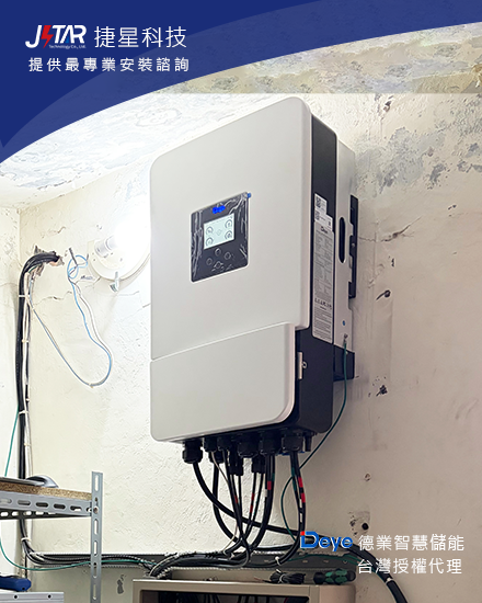 「Deye-8kW-透天儲能安裝案場