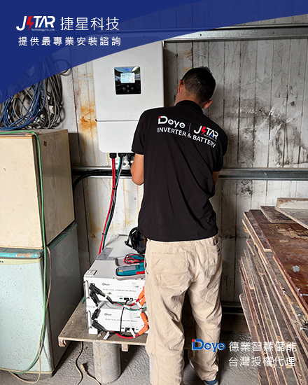 「Deye租用農舍廠房儲能安裝案場