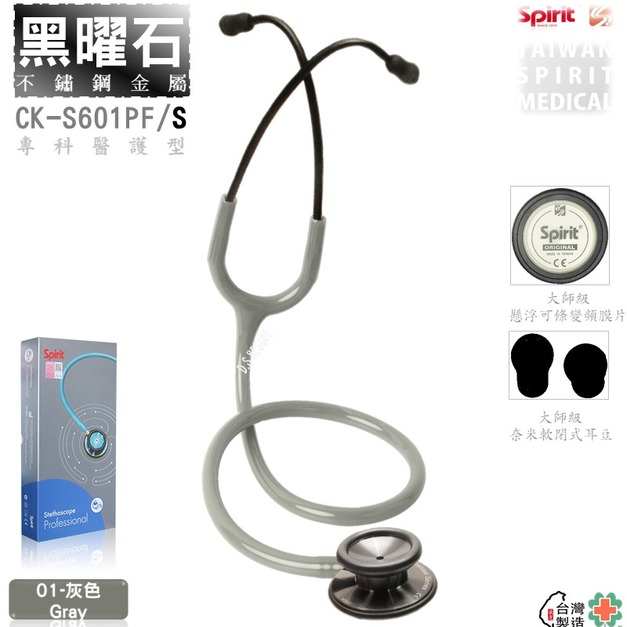 SPIRIT精國 CK-S601PF/S主治型雙面成人聽診器(黑曜石)