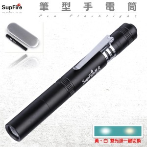 ML01黃白雙光源筆型手電筒(一鍵切換型筆燈)