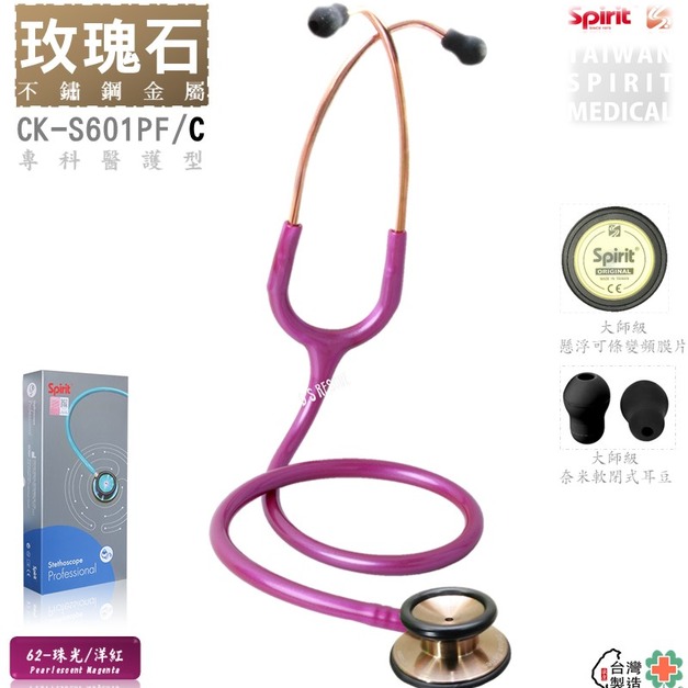 SPIRIT精國 CK-S601PF/C玫瑰石 專科型成人聽診器