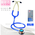 精國SPIRIT CK-S601PF/R專科醫護型聽診器(鈦彩金屬)