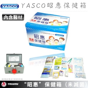 YASCO昭惠-手提式急救保健箱(含醫材)