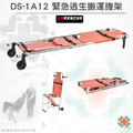 DS-1A12折疊擔架(輪式)