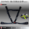 DS-PM02 肩式四點安全帶(擔架配件)