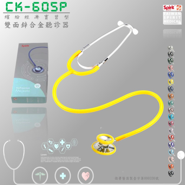 SPIRIT精國CK-605P經濟型彩色聽診器(雙面/成人)
